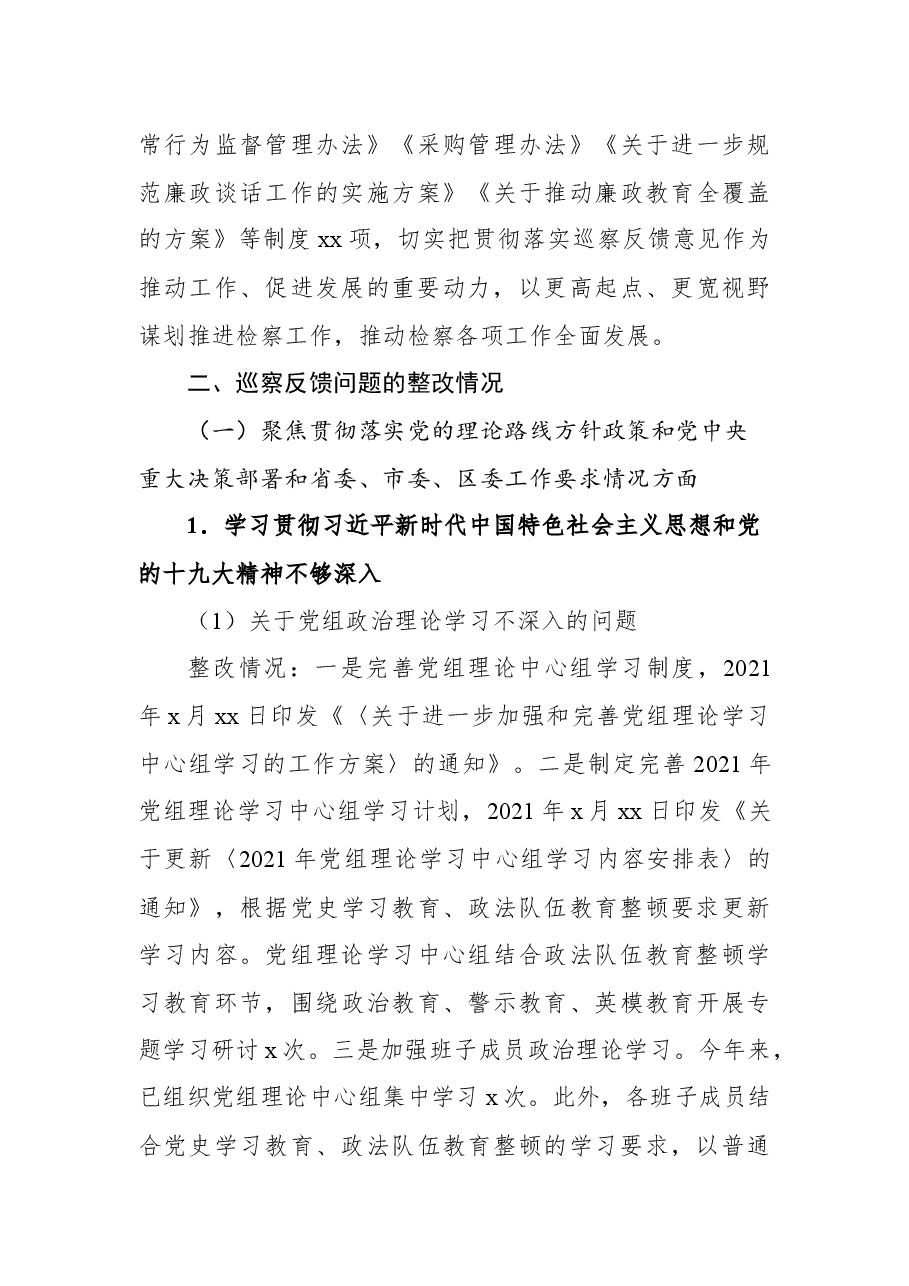 (3篇)人民检察院党组关于巡察整改进展情况的通报汇编.docx,第4页预览