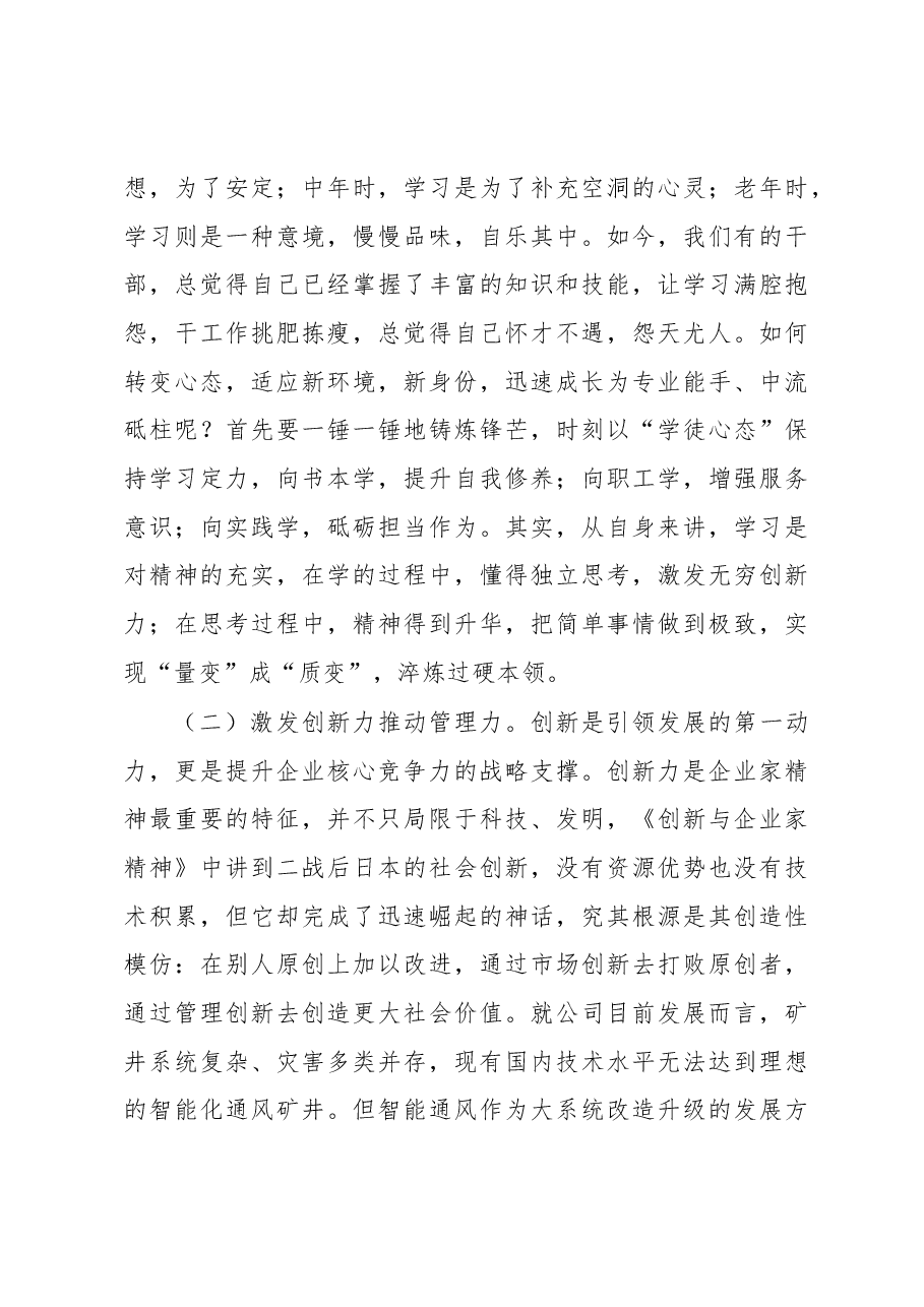 在党委理论学习中心组学习（扩大）会议上的讲话.docx，第4页预览