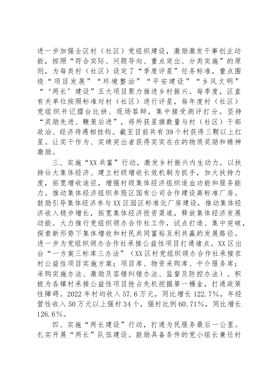 在2023年的党建引领乡村振兴典型经验材料.docx,第2页预览