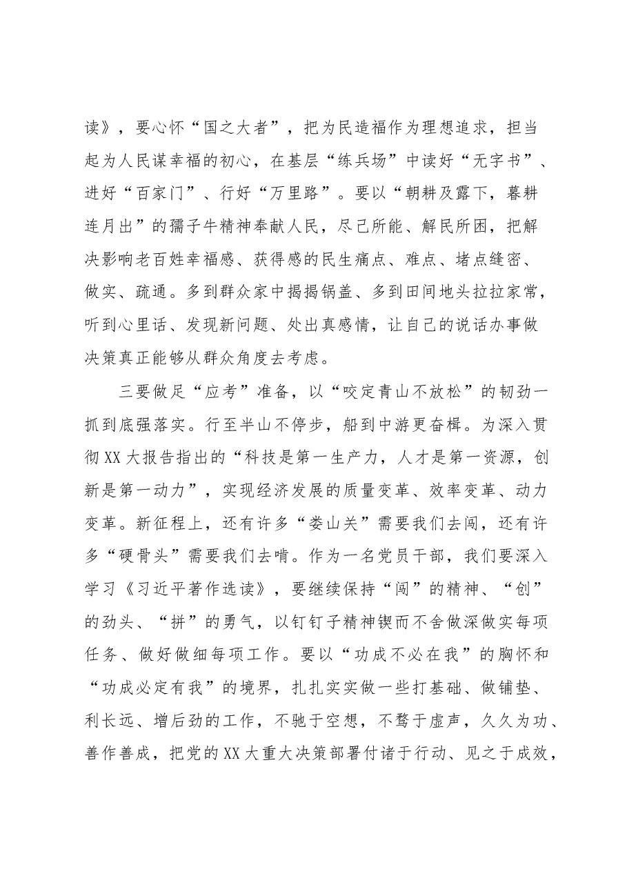关于学习《习近平著作选读》的心得体会1.docx,第3页预览