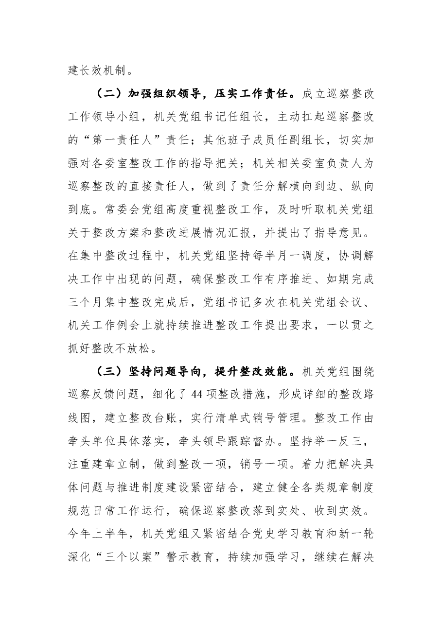 2021铜陵市人大巡察整改情况通报.docx,第2页预览