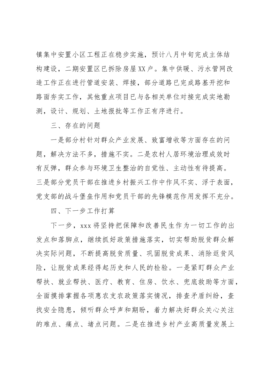 在XX调研XX县开展巩固拓展脱贫攻坚成果同乡村振兴有效衔接工作座谈会上的发言.docx，第4页预览