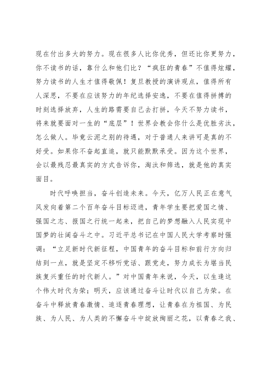 校长在2023届学生成人礼仪式上的讲话.docx,第4页预览