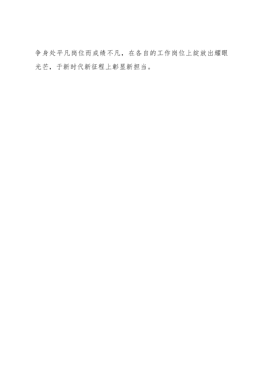 @党员干部+出发!共赴主题教育春日之旅(主题教育心得体会).docx,第3页预览