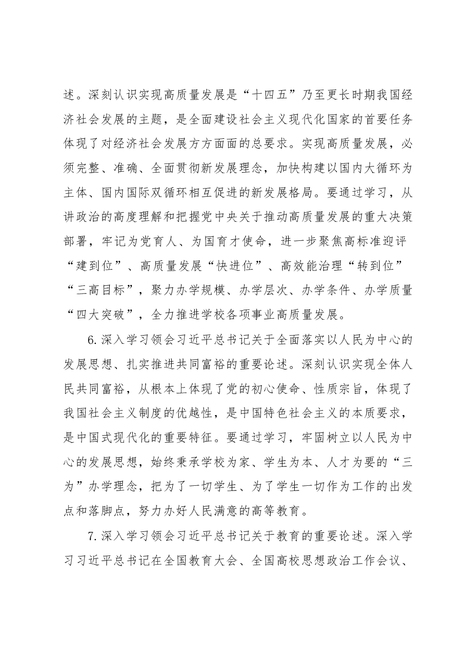 高校党委理论学习中心组2023年理论学习计划.docx,第4页预览