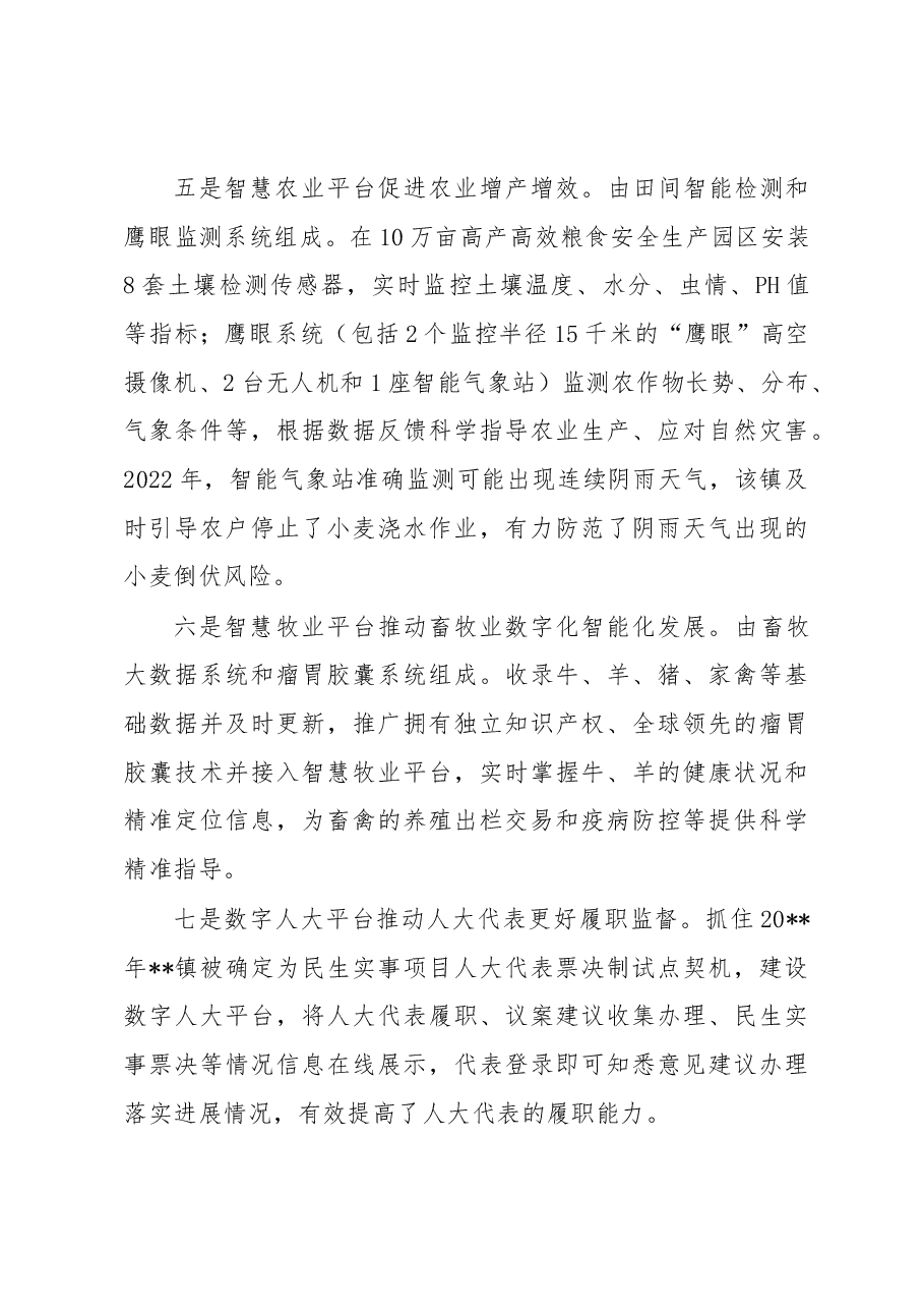 关于镇打造数字乡镇的调研报告.docx,第3页预览