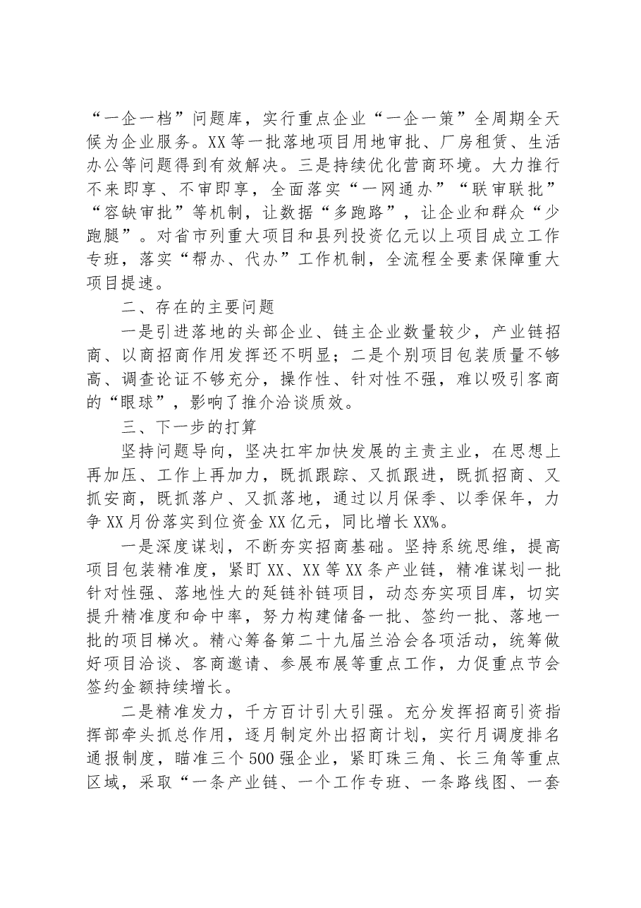 县2023年一季度招商引资工作开展情况汇报.docx，第3页预览