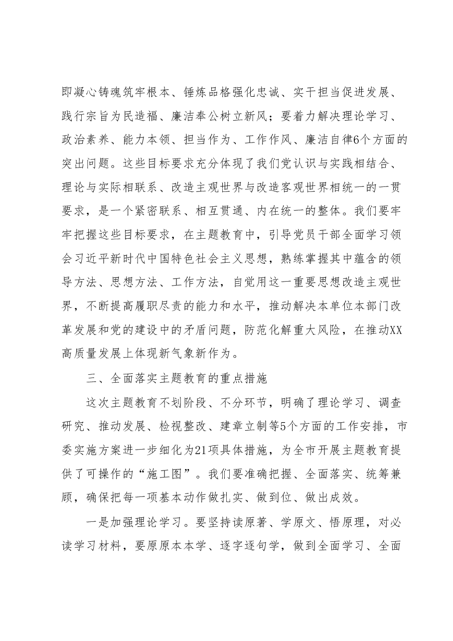 上级指导组参加所指导单位2023年主题教育动员部署会讲话.docx,第3页预览