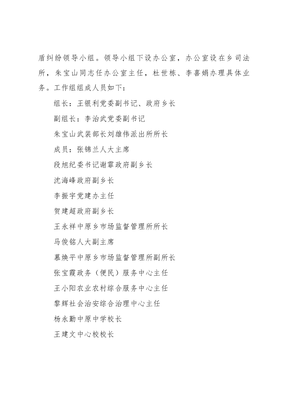 中原乡人民政府关于开展全乡社会矛盾纠纷“大排查、大起底、大调处”专项行动的实施方案的通知.docx,第3页预览