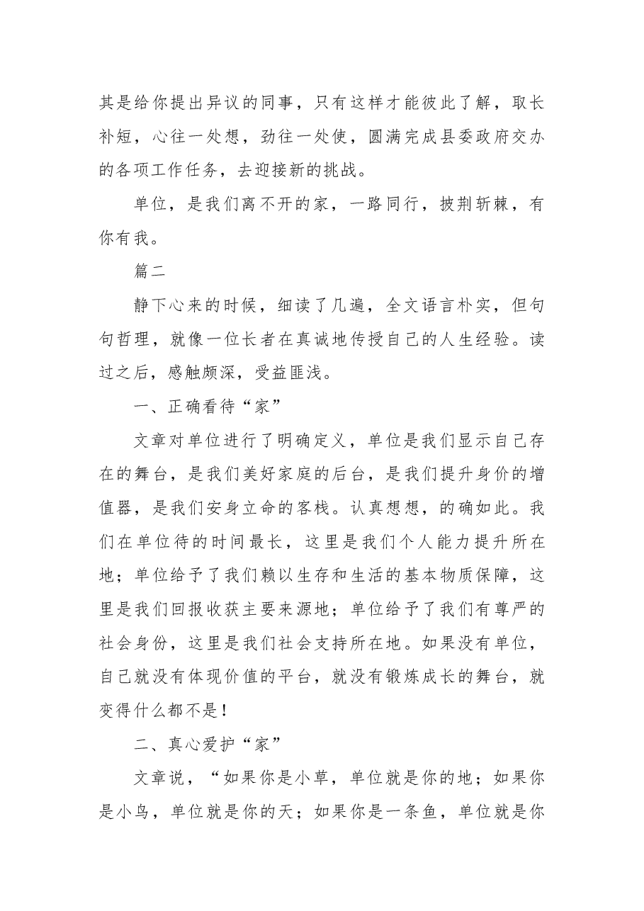 《我的单位观》心得体会.docx,第3页预览