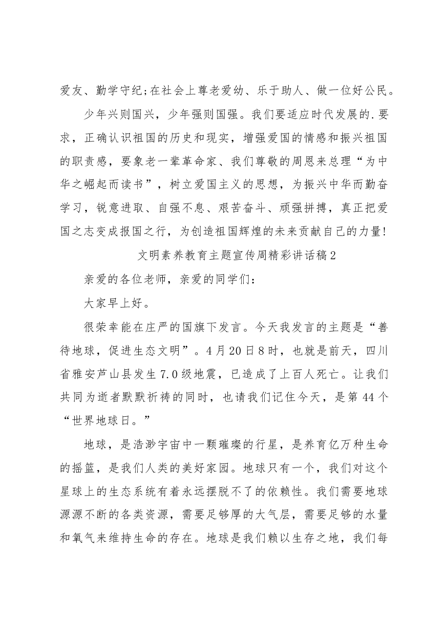(10篇)文明素养教育主题宣传周讲话汇编.docx,第2页预览