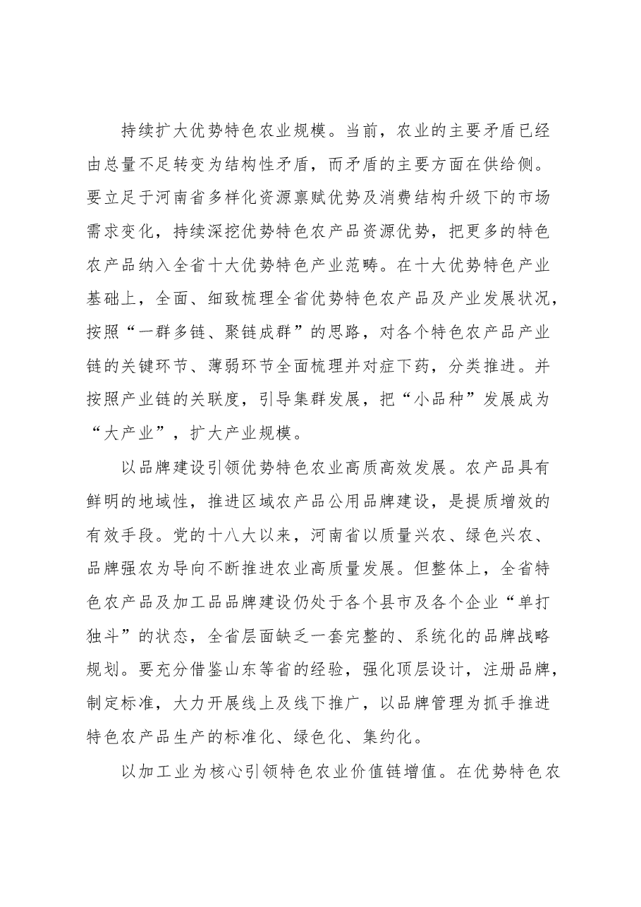 乡村振兴XX大心得体会.docx,第3页预览