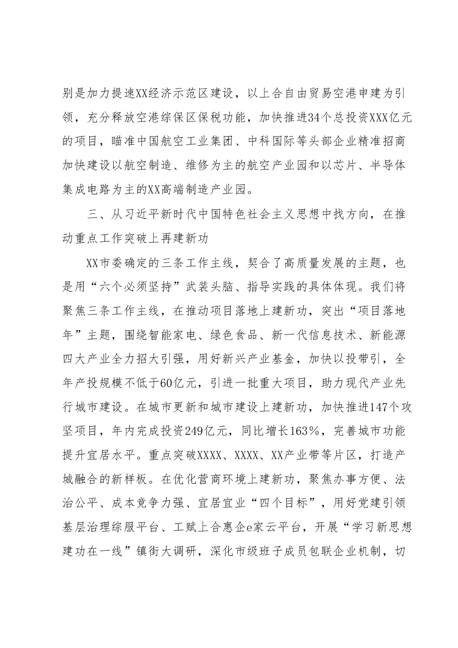 在2023年主题教育读书班研讨交流发言.docx,第3页预览