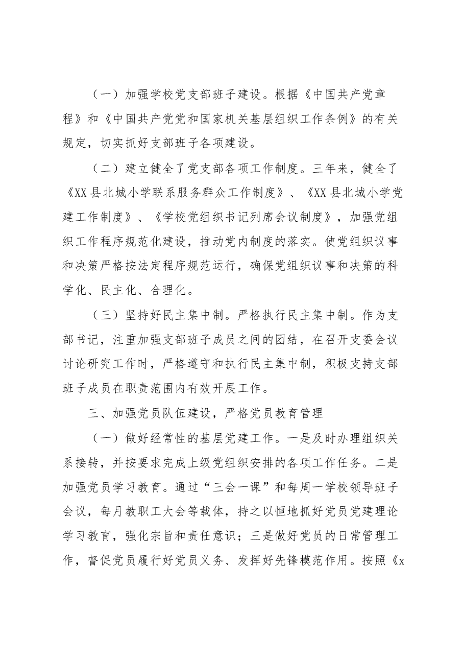 X小学党支部工作报告.docx,第2页预览