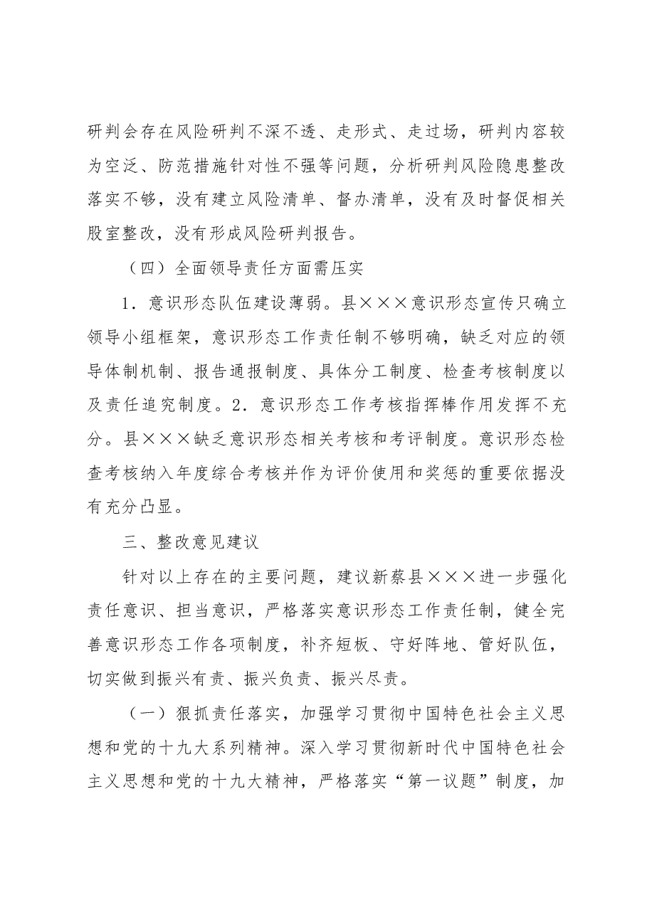 (9篇)巡察意识形态工作情况汇报.docx,第4页预览