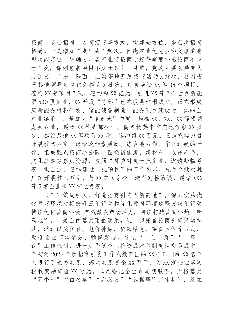 县2023年一季度招商引资工作开展情况汇报.docx，第2页预览