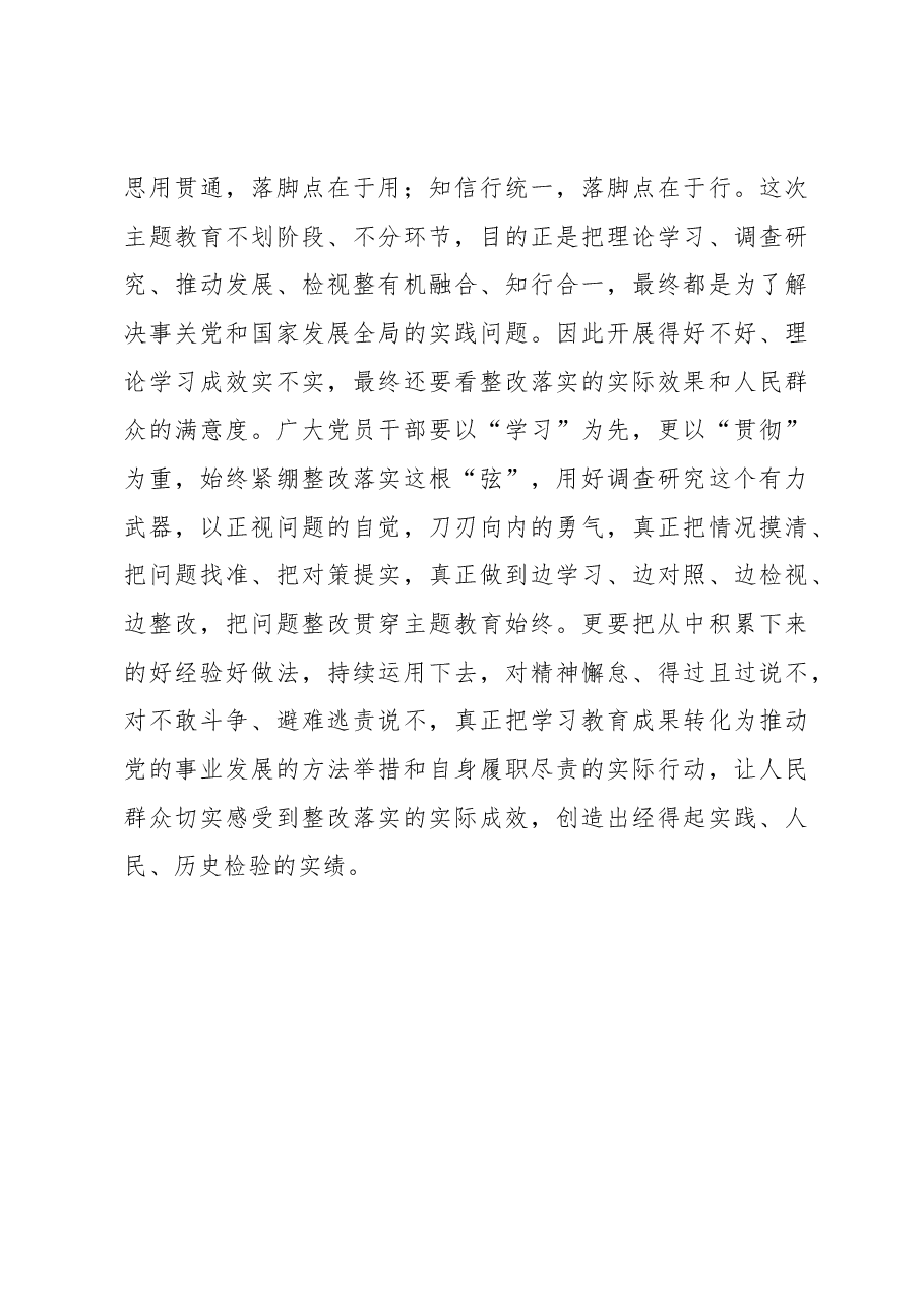 在“较真”中推动主题教育落地见效(主题教育心得体会).docx,第3页预览