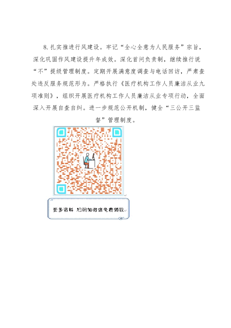 2023年市紧急救援中心党建工作要点.docx,第4页预览