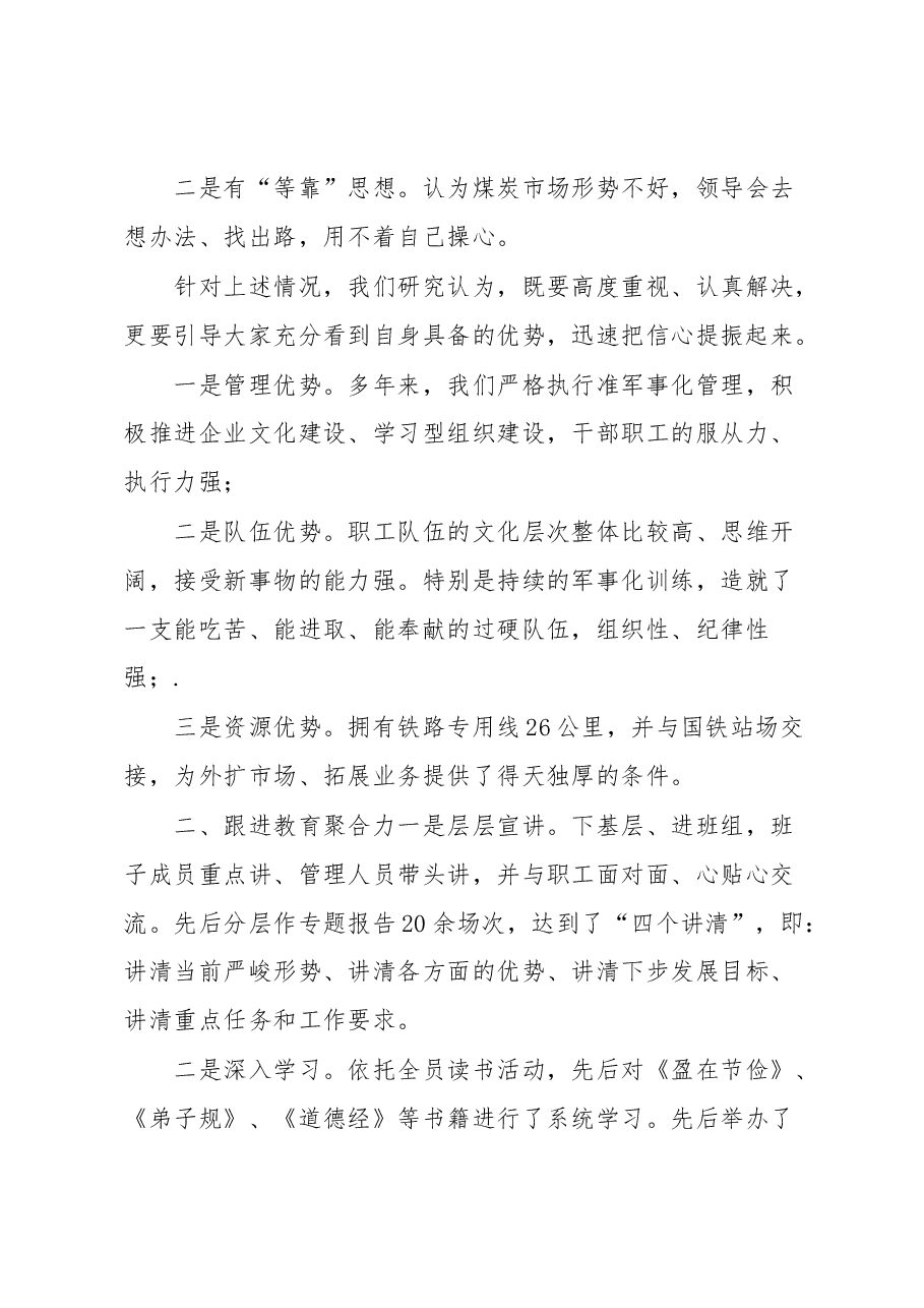 形势任务教育暨降本竞赛活动推进会交流材料3.docx,第2页预览