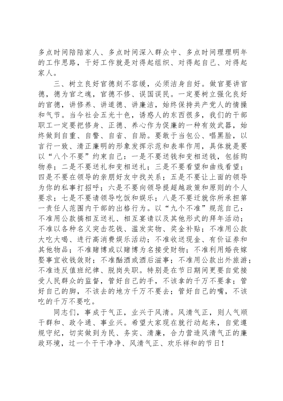 在2023年五一、端午节前党风廉政教育谈话稿.docx,第3页预览