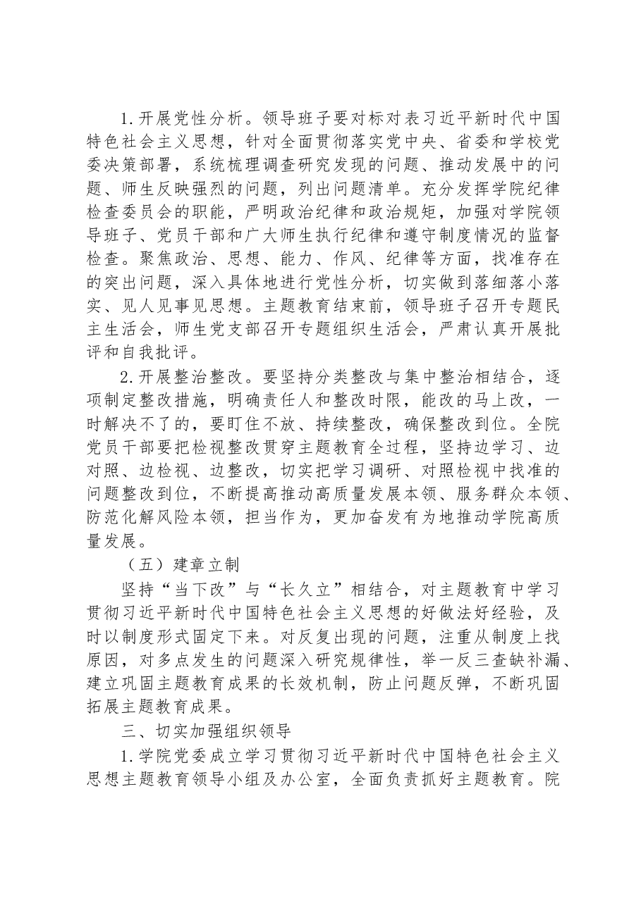 校党委关于深入开展学习贯彻2023年主题教育的工作方案.docx，第4页预览