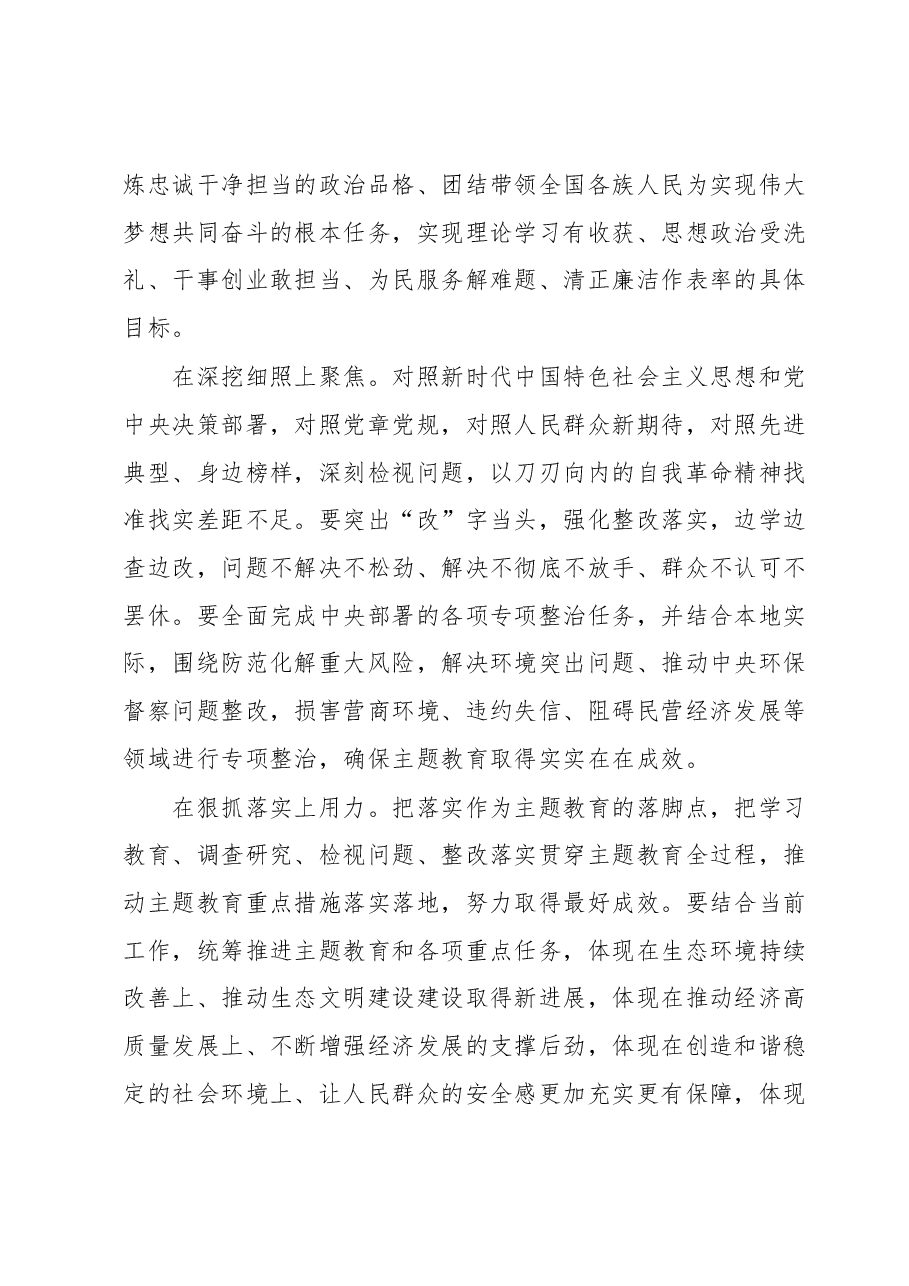 在2023年主题教育动员部署会讲话.docx,第4页预览