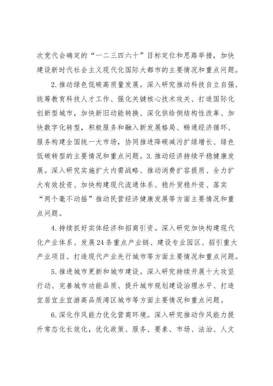 XX市大兴调查研究的实施方案.docx,第3页预览