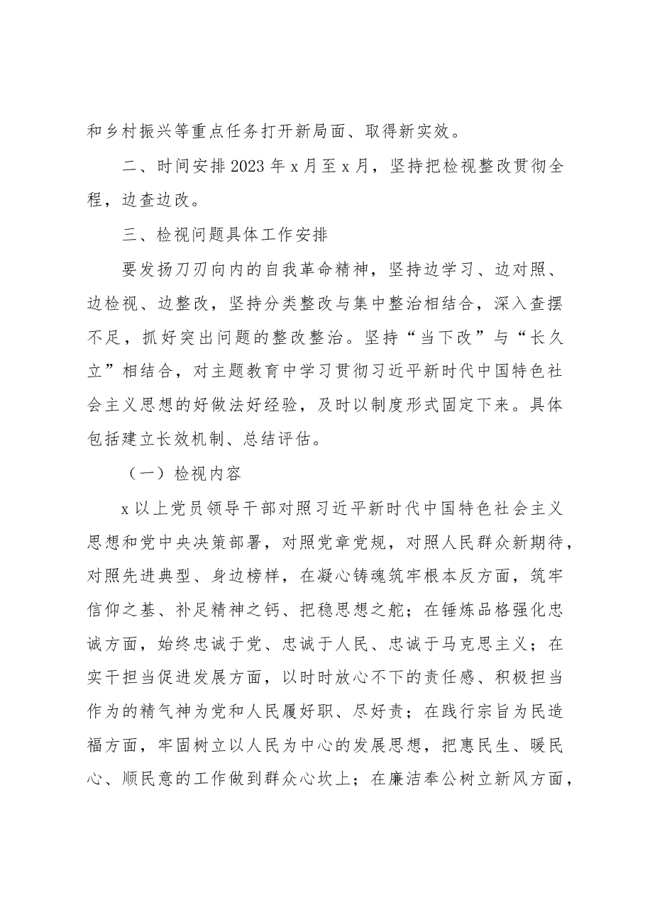 2023年党内主题教育问题检视工作方案.docx,第2页预览