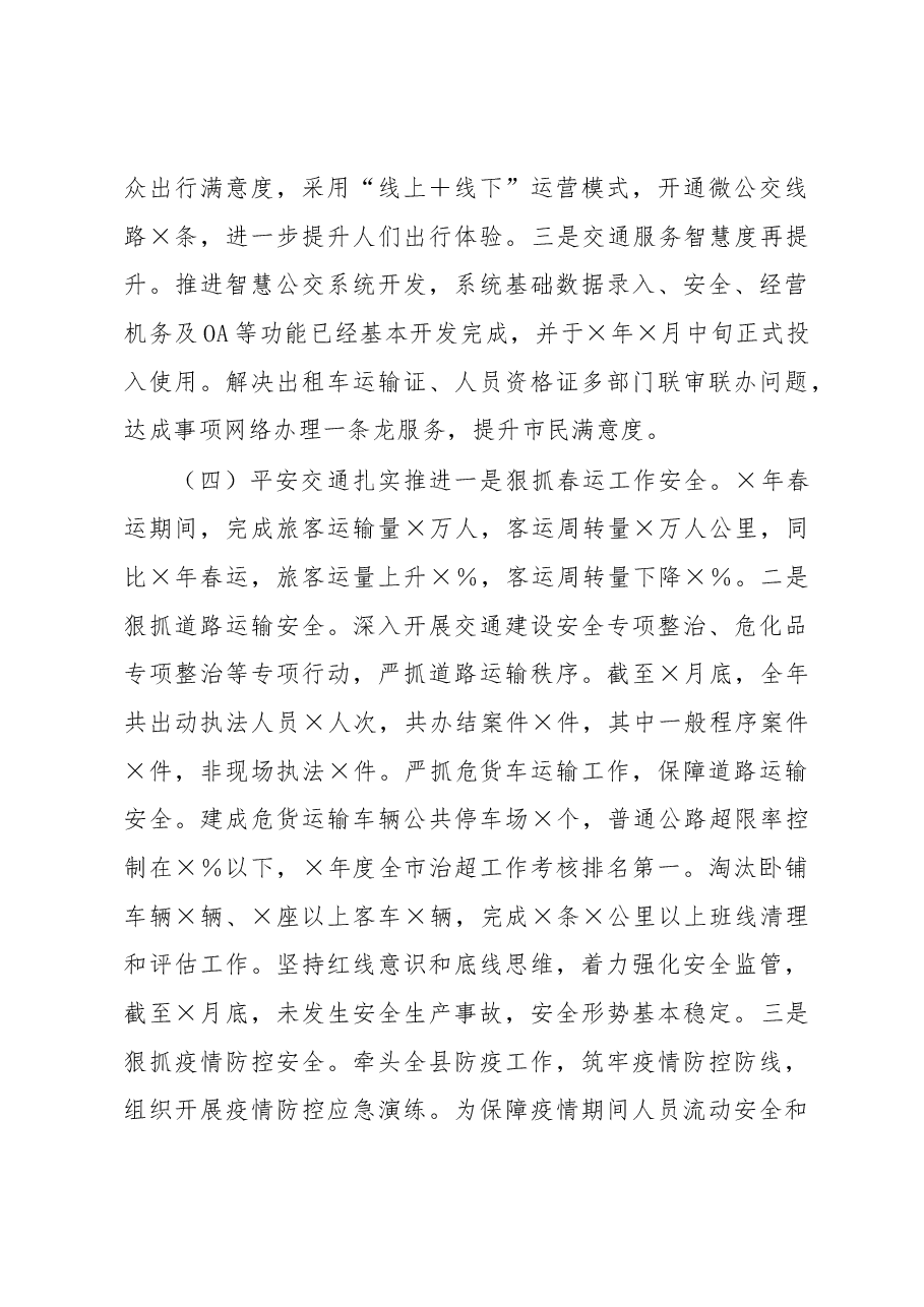 县交通运输局经济运行分析报告.docx,第4页预览