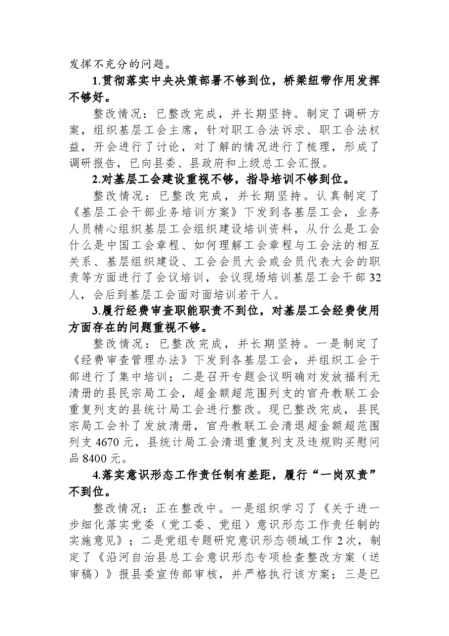 中共沿河县总工会党组关于巡察“回头看”反馈意见整改落实情况的通报.docx，第2页预览