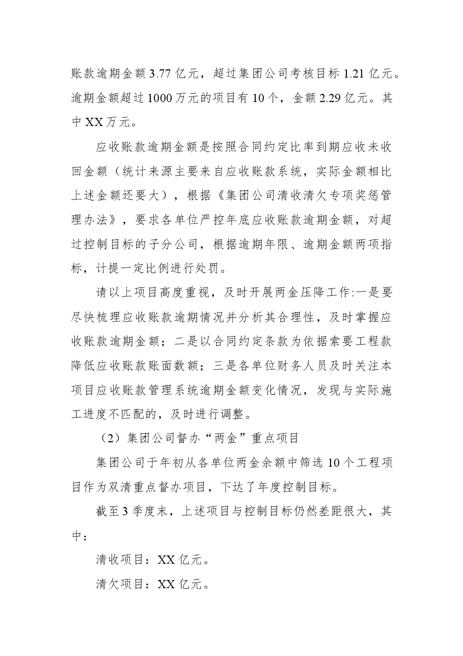 某国企双清及治亏工作推进会清欠工作通报.docx,第4页预览
