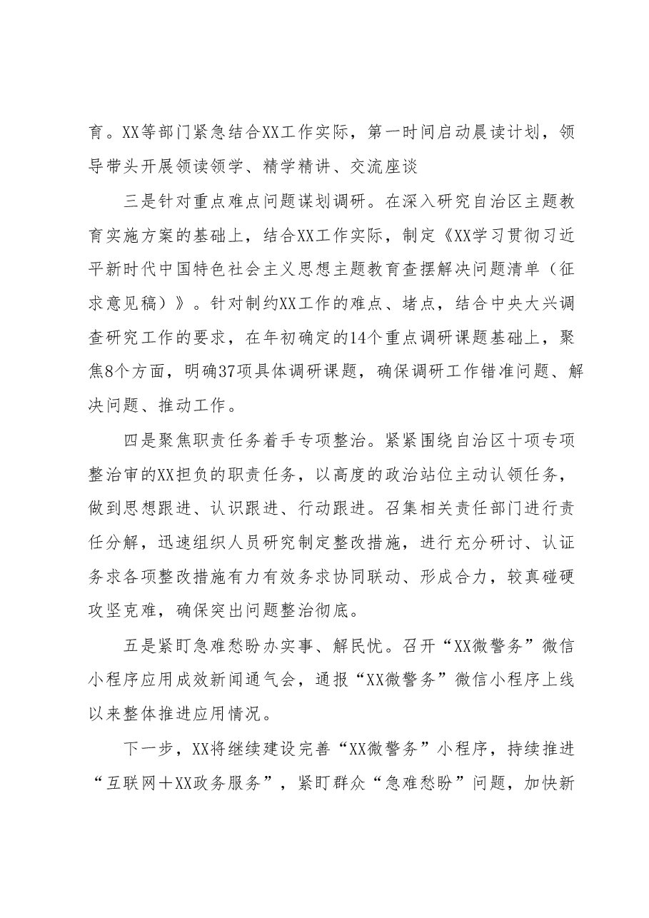 主题教育经验材料——XX五项务实举措扎实推动主题教育开好局起好步.docx,第2页预览