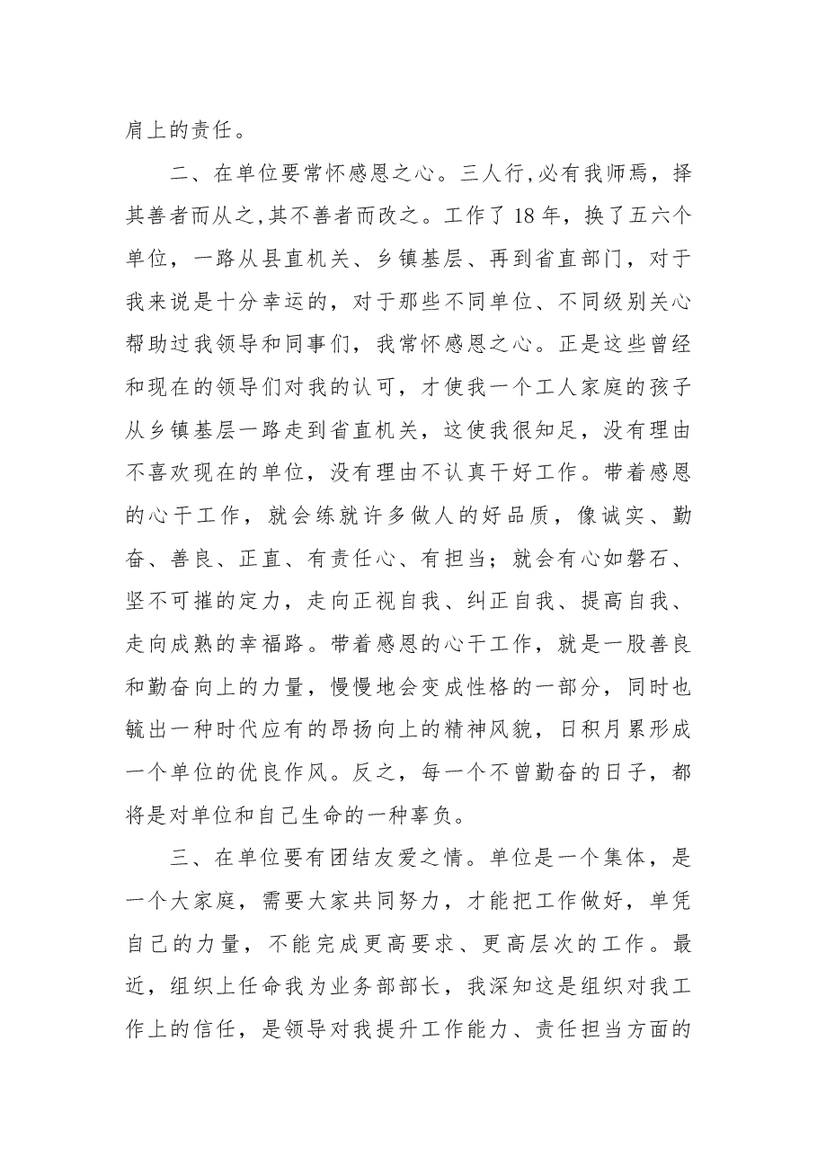 《我的单位观》心得体会(部长).docx,第2页预览