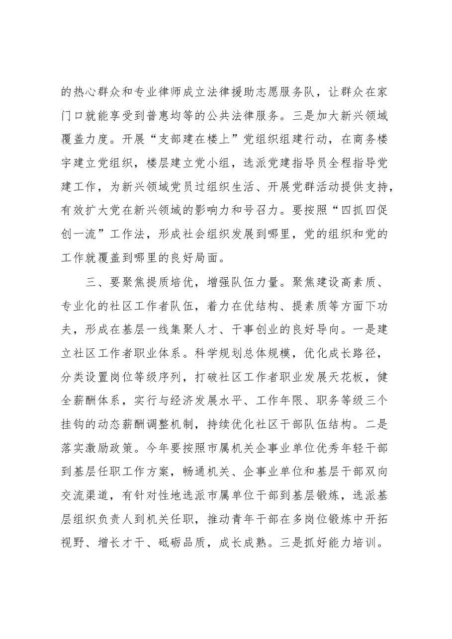 在城市基层治理工作会议上的讲话.docx，第3页预览