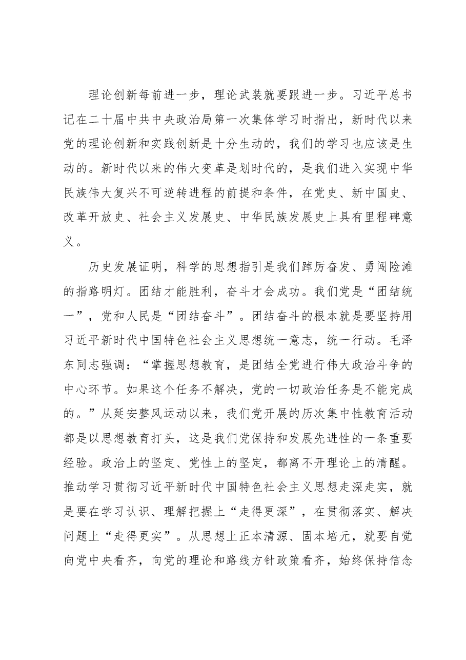 党课:感悟思想伟力凝聚奋进力量全力推动主题教育走深做实.docx,第2页预览