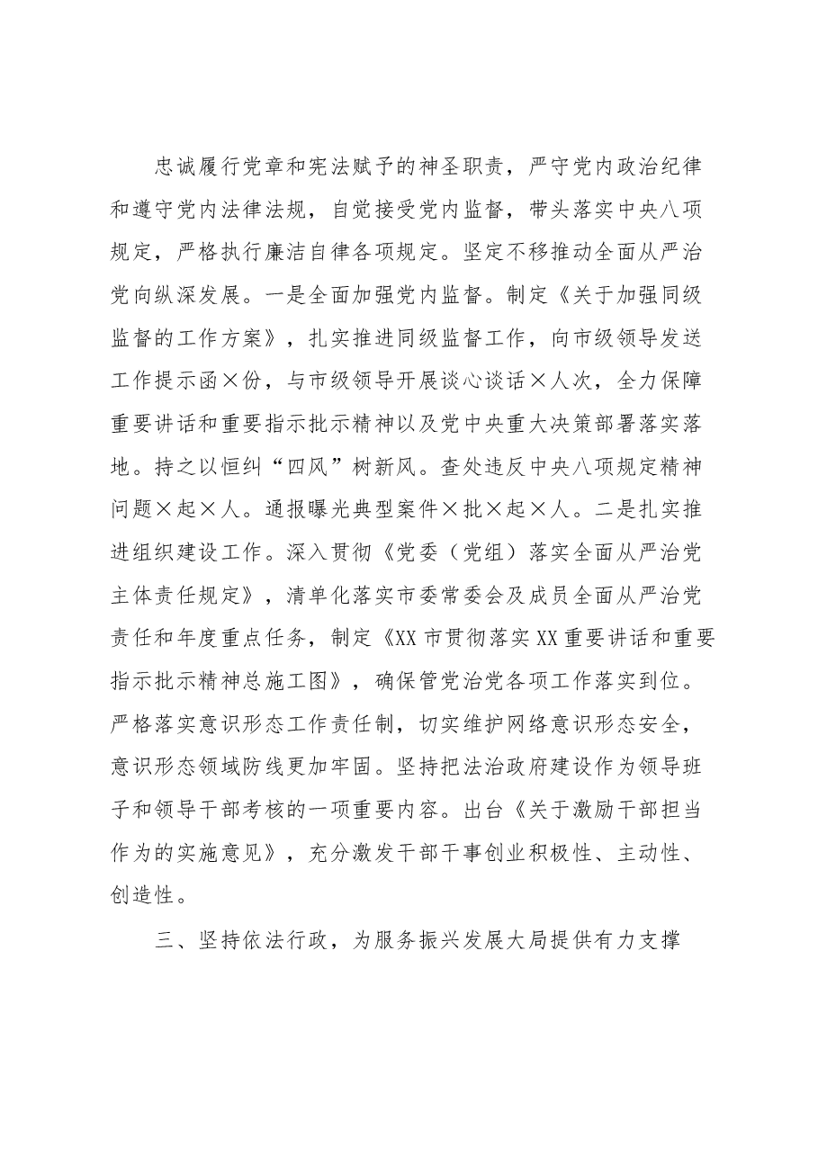 2022年市委全面依法治市工作报告.docx，第2页预览