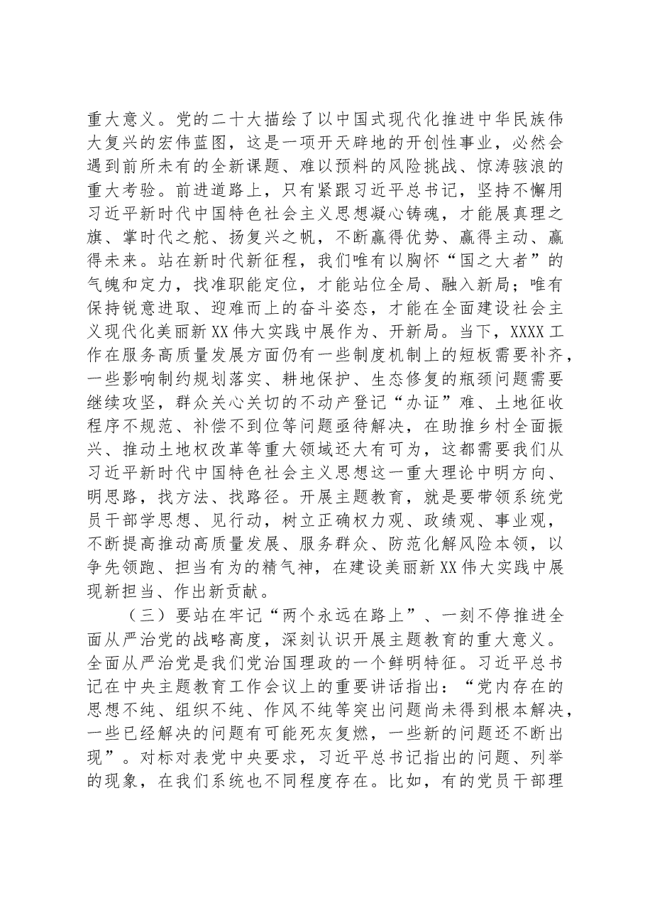在自然资源厅学习贯彻2023年主题教育动员会议上的讲话.docx，第3页预览