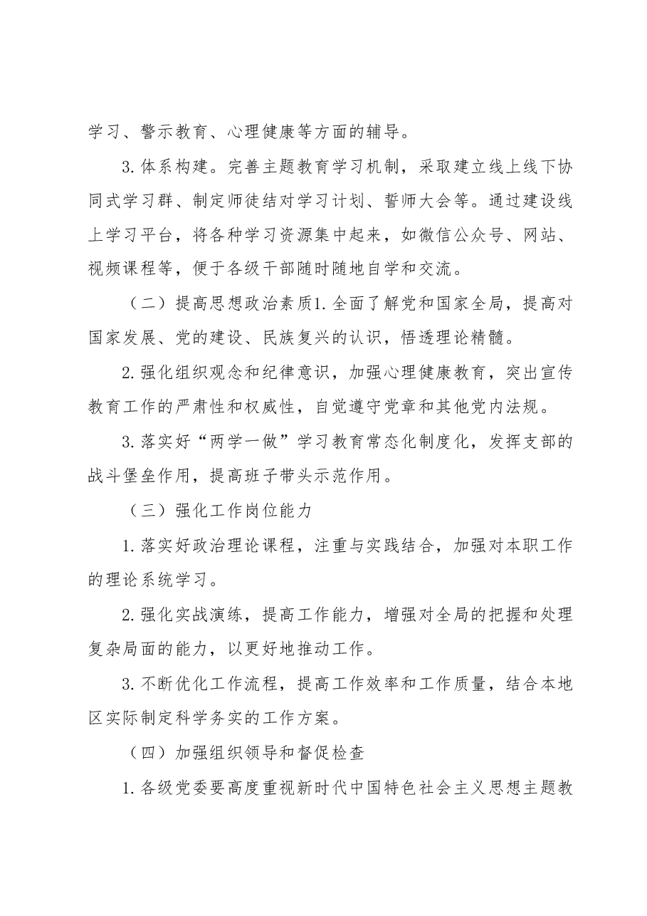 2023年主题教育活动方案.docx,第4页预览