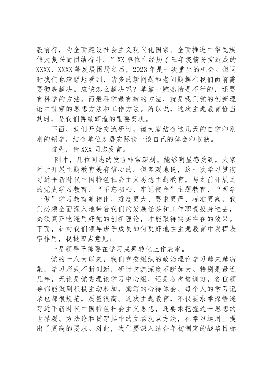 在公司党委中心组集体学习上的主持讲话(主题教育).docx,第2页预览