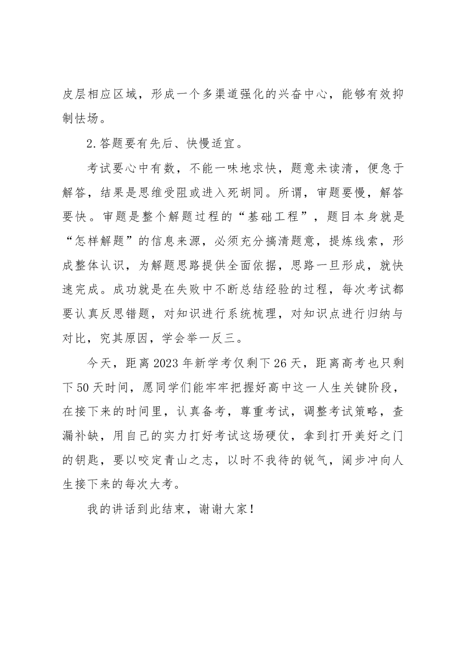 XX中学第十一周升旗仪式上的讲话.docx,第3页预览