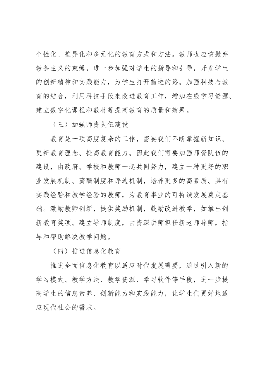 新时代教育工作会上的讲话.docx,第3页预览