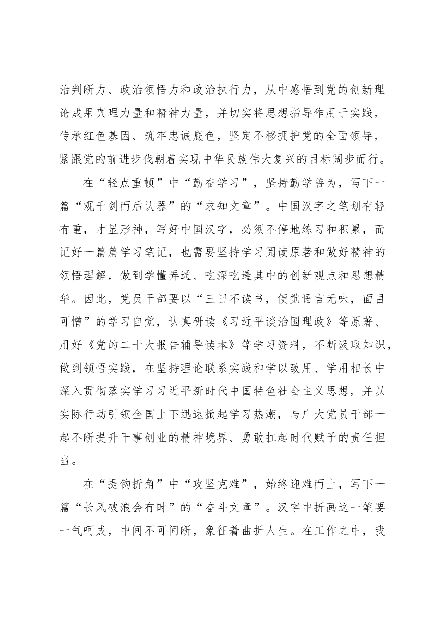 在主题教育中记“心得”悟“真知”(主题教育心得体会).docx,第2页预览