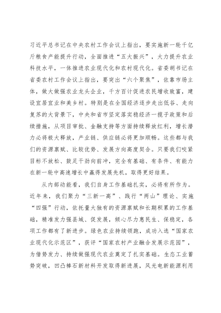 县长在县委全会暨县委经济工作会议上的讲话.docx,第3页预览