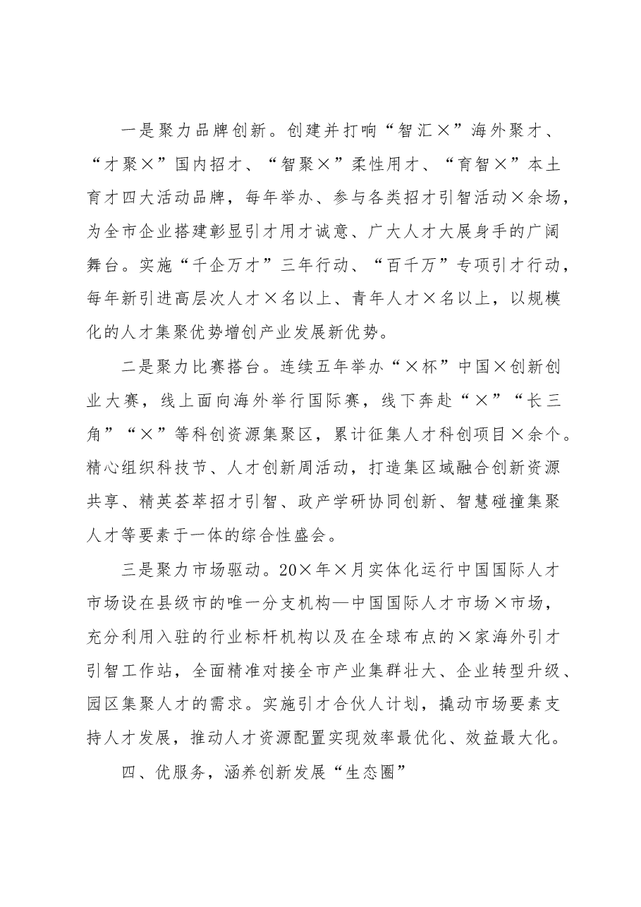 市十年人才工作总结.docx,第4页预览