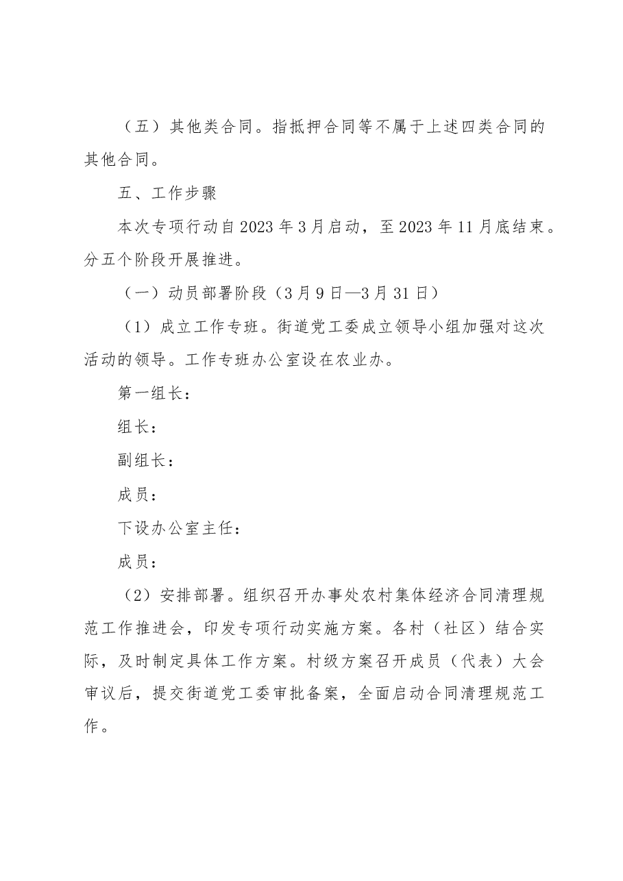 关于开展“农村集体经济合同清理规范专项行动”的实施方案.docx,第4页预览