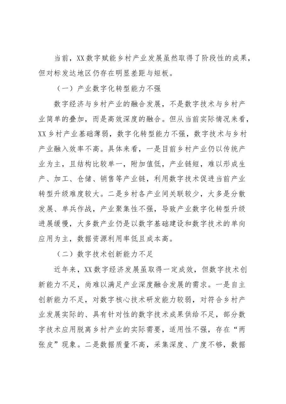 数字经济支持乡村振兴典型材料.docx,第4页预览