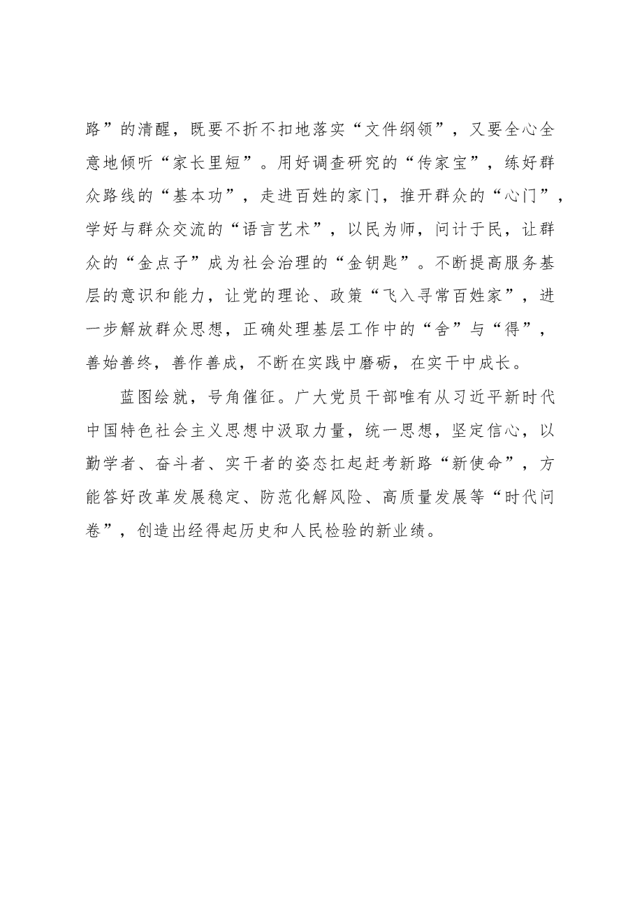 学好“三大课题”+为主题教育蓄势赋能(主题教育心得体会).docx,第3页预览