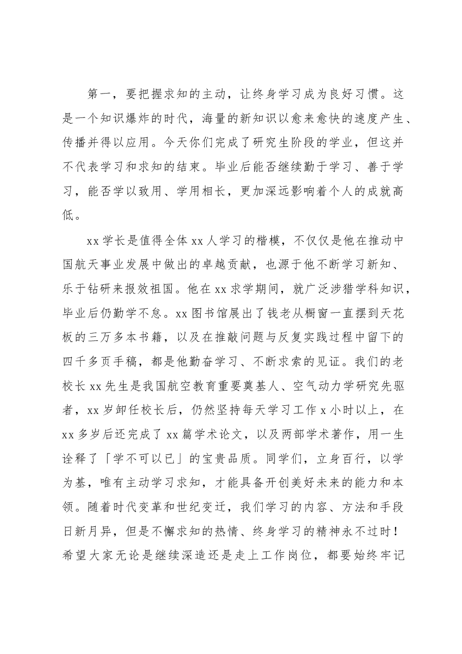 (3篇)毕业典礼主题讲话材料汇编(高校).docx,第3页预览