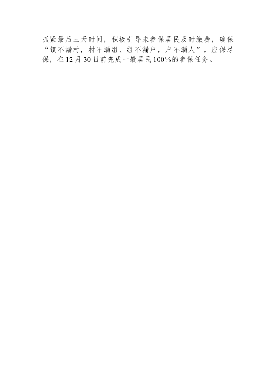 关于2022年度一般城乡居民基本医疗保险+征缴工作的通报（第18期）.docx，第2页预览