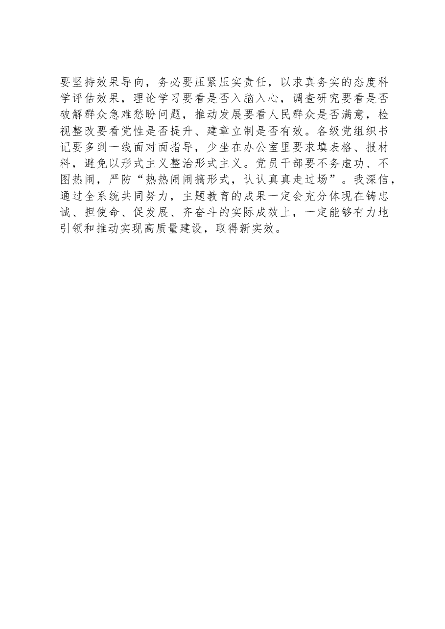 书记在参加所在支部主题教育集中学习时的交流发言.docx,第3页预览